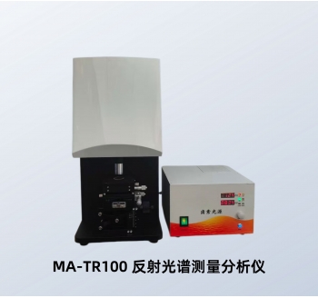 MA-TR100 反射光谱测量分析仪