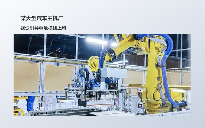 工业级3D相机应用：视觉引导电池模组上料