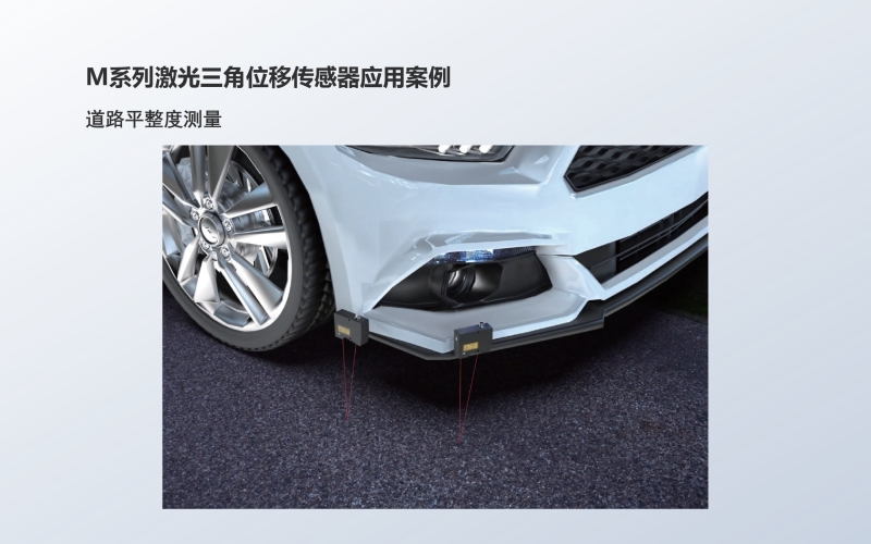 M系列激光三角位移传感器应用：道路平整度测量